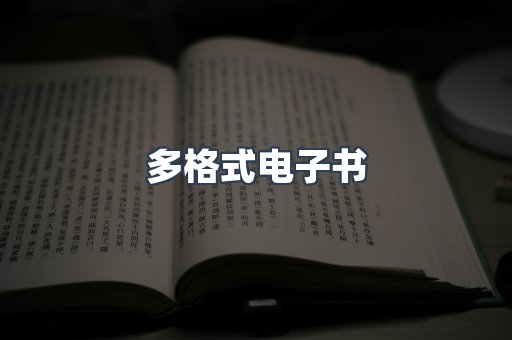 日文电子书系列